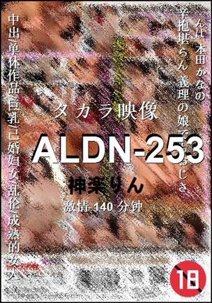 ALDN-253