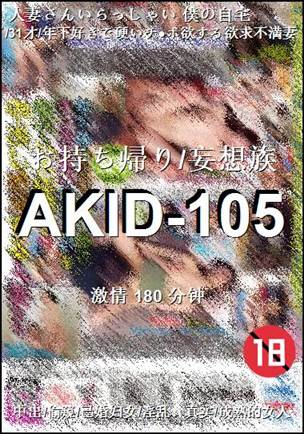 番号AKID-105种子