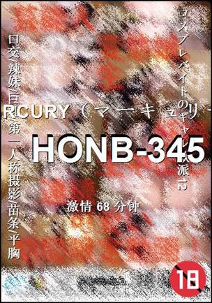 番号HONB-345种子
