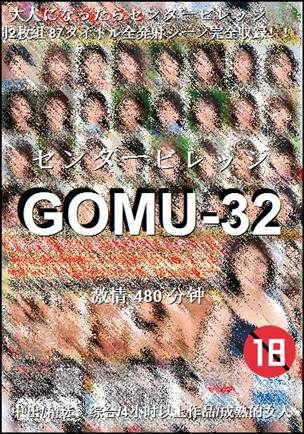 番号GOMU-32种子