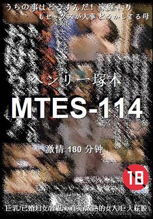 番号MTES-114种子