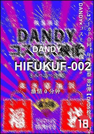 番号HIFUKUF-002种子