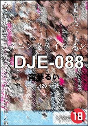 DJE-088