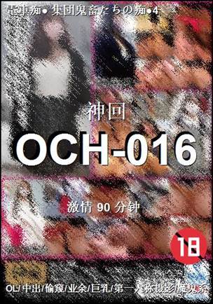 OCH-016