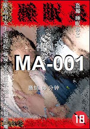 番号MA-001种子