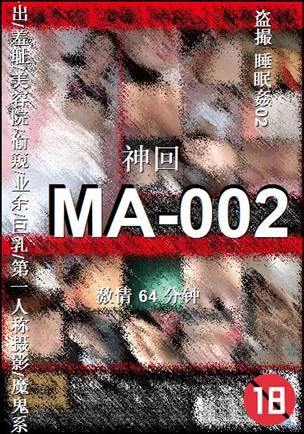 番号MA-002种子