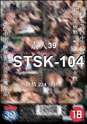 番号STSK-104种子