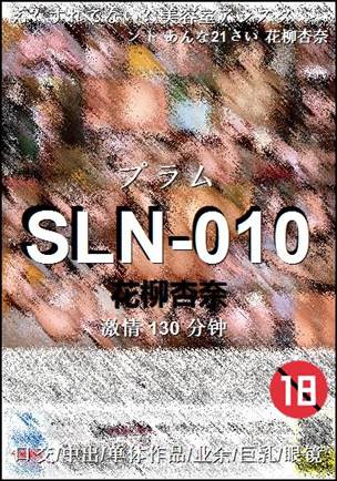 SLN-010