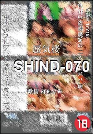 番号SHIND-070种子