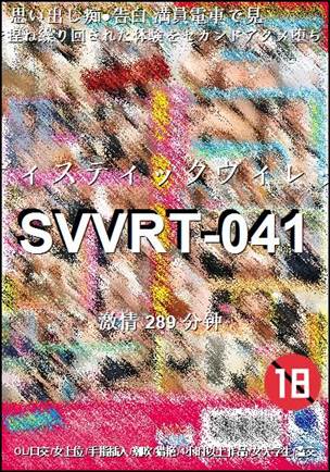 番号SVVRT-041种子