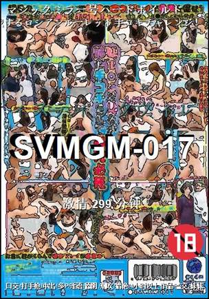 SVMGM-017