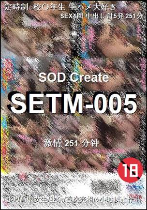 SETM-005