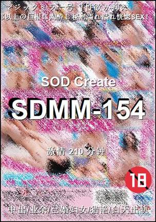 番号SDMM-154种子