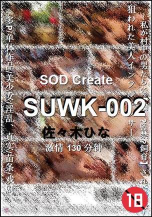 SUWK-002