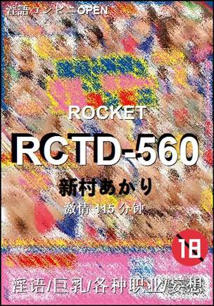 ����RCTD-560����