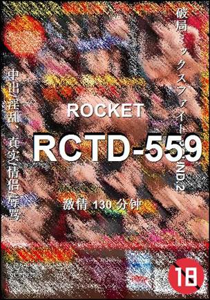 番号RCTD-559种子