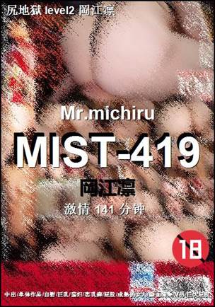 MIST-419