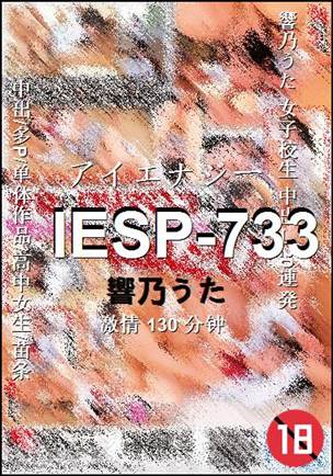 IESP-733