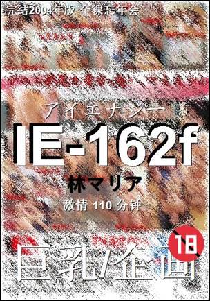 IE-162f