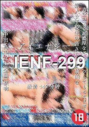 番号IENF-299种子
