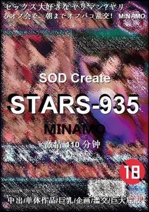 STARS-935