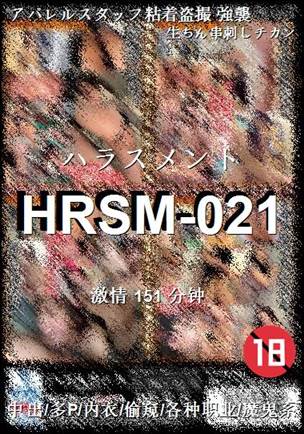 番号HRSM-021种子