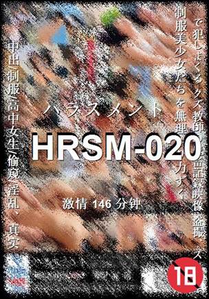 番号HRSM-020种子