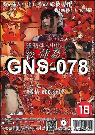 GNS-078