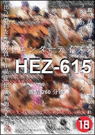 番号HEZ-615种子