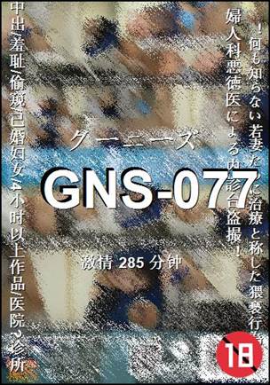 番号GNS-077种子