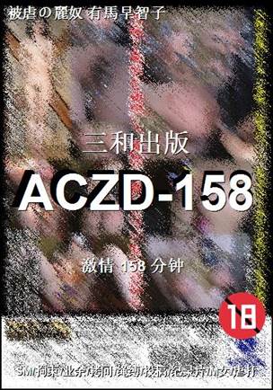 ACZD-158