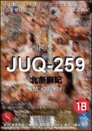 JUQ-259