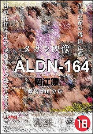 ALDN-164