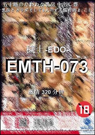 番号EMTH-073种子