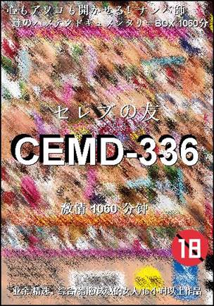 CEMD-336