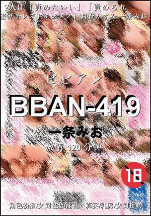 BBAN-419