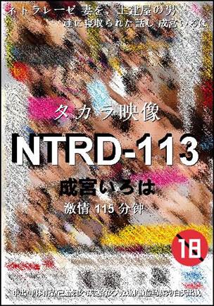 NTRD-113