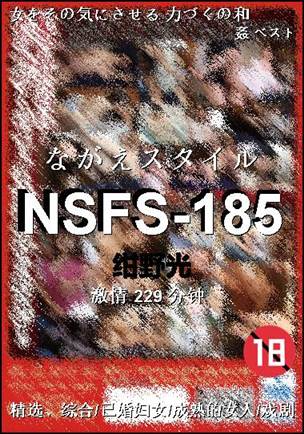NSFS-185