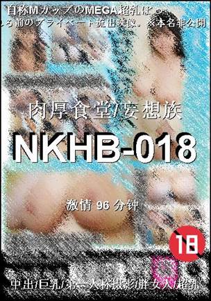 番号NKHB-018种子