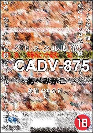 CADV-875