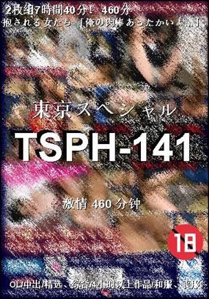 番号TSPH-141种子