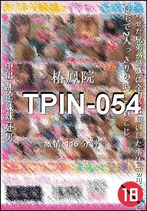 番号TPIN-054种子