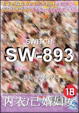 番号SW-893种子