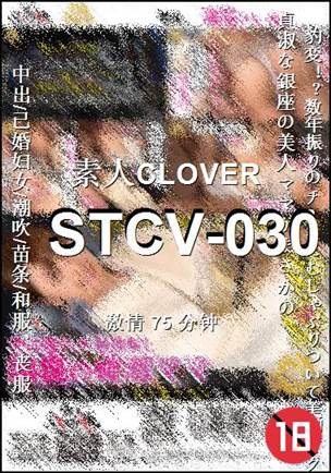 番号STCV-030种子