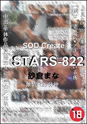 STARS-822