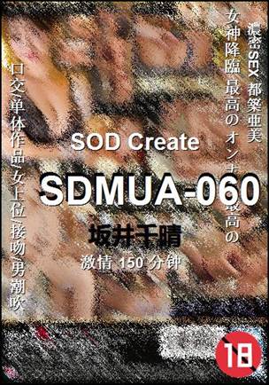 SDMUA-060