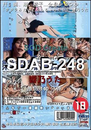 SDAB-248