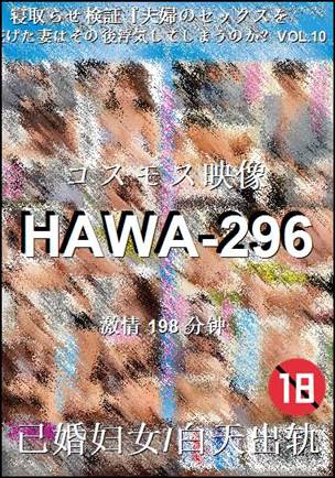 番号HAWA-296种子