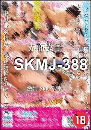 番号SKMJ-388种子