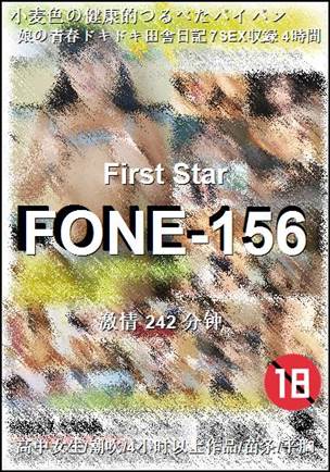 番号FONE-156种子
